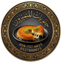 حلويات المتميزون